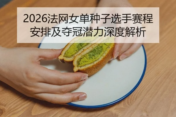 fa-wang-nv-dan-zhong-zi-xuan-shou-sai-cheng-an-pai-ji-duo-guan-qian-li-shen-du-jie-xi-2-250.jpg